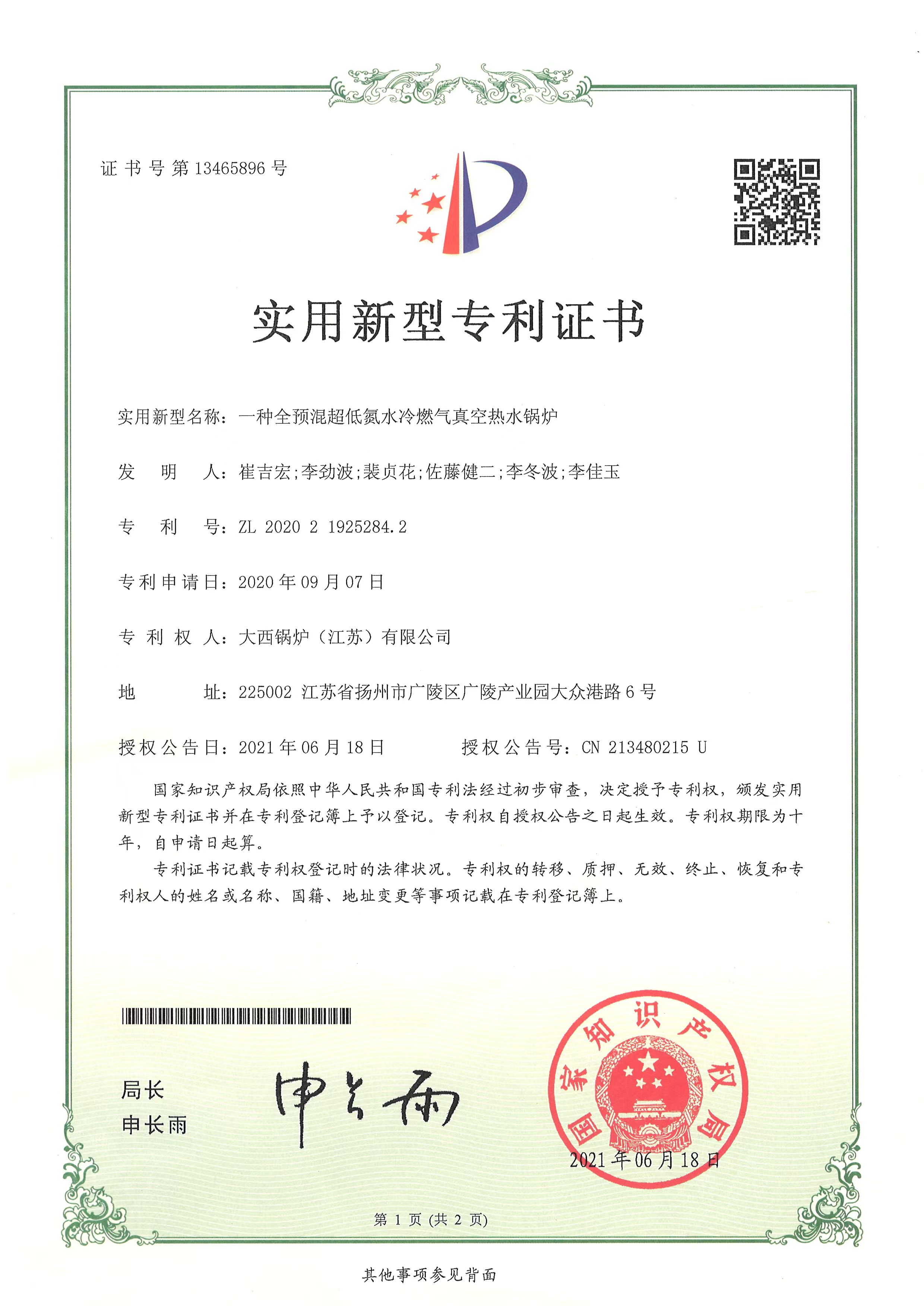 实用新型专利