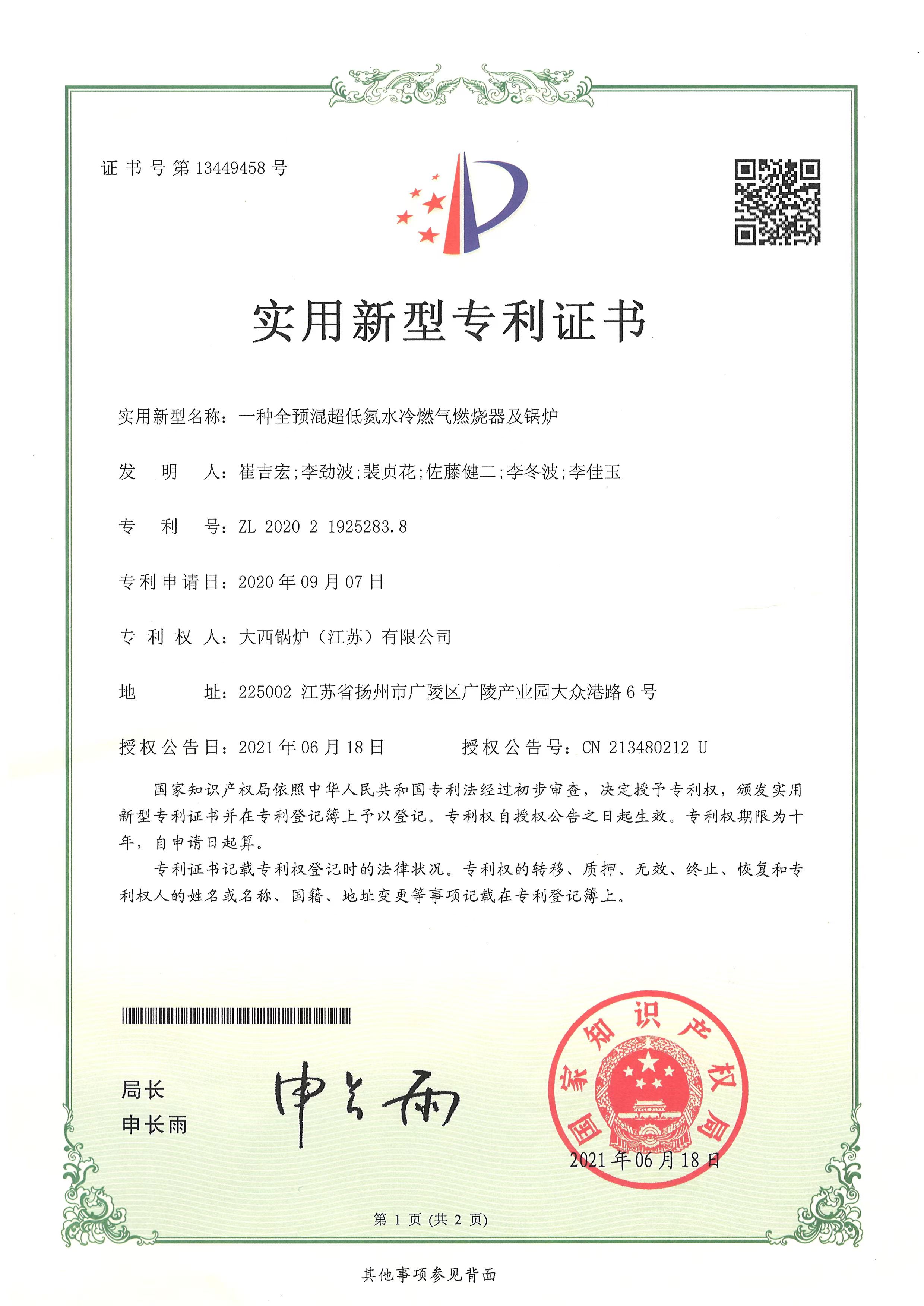 实用新型专利